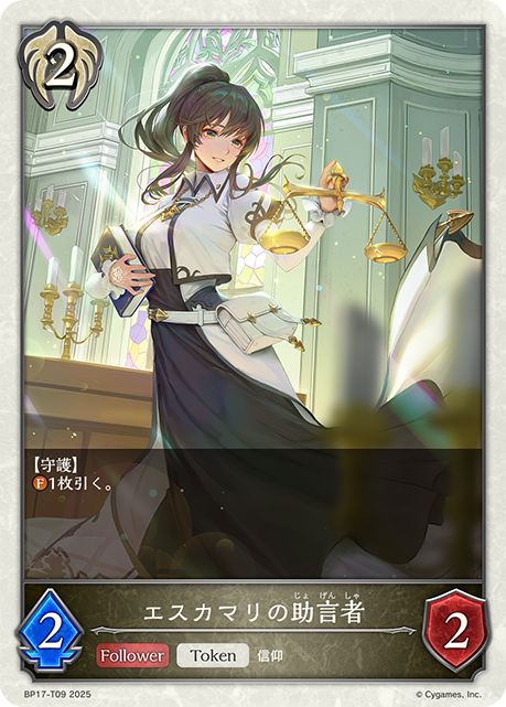 Eschamali Adviser