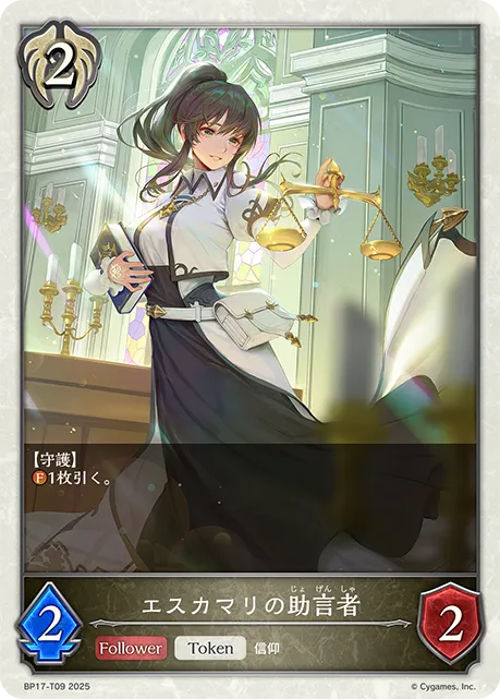 Eschamali Adviser