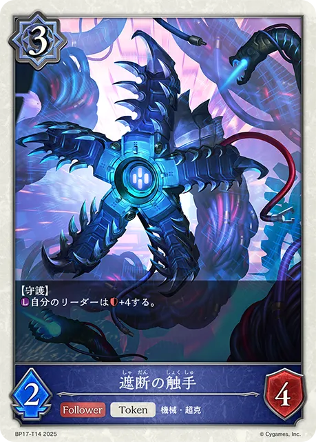 Armored Tentacle
