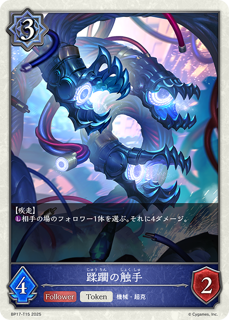 Assault Tentacle