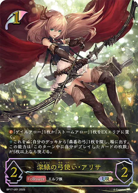 Arisa, Evergreen Arrow