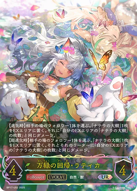 Ladica, Verdant Claw (Evolved)