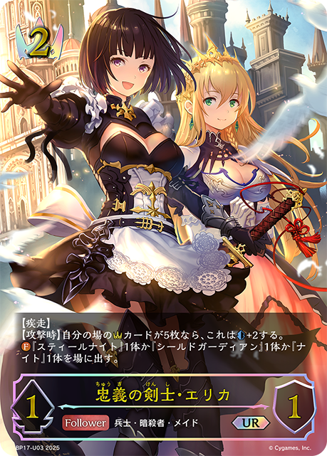 Erika, Loyal Swordsavant