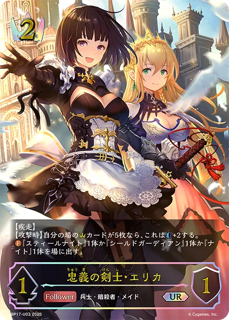 Erika, Loyal Swordsavant