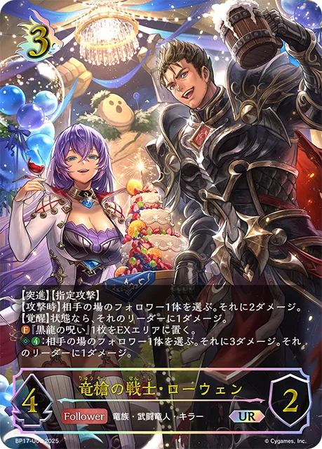 Rowen, Dragon Lance