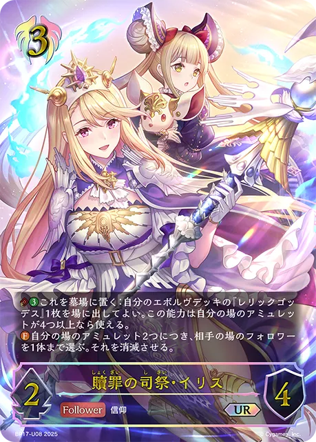 Eris, Atoned Priestess