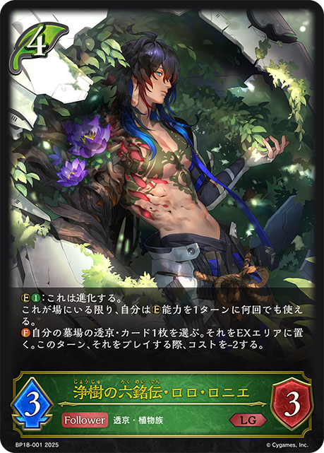 Rolo Rone, Verdant Purifier