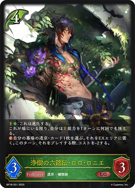 Rolo Roné, Verdant Purifier