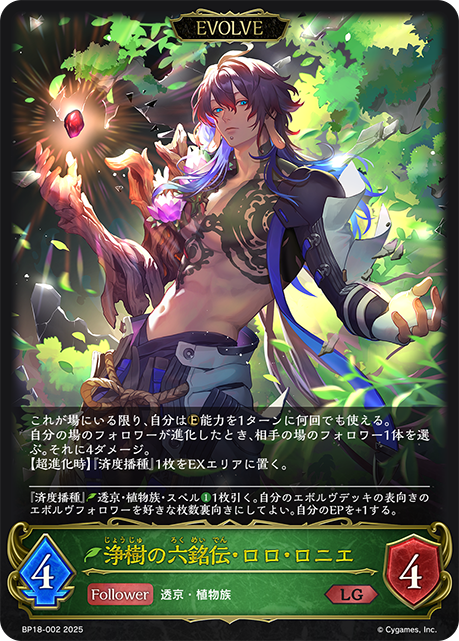 Rolo Rone, Verdant Purifier (Evolved)