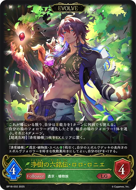 Rolo Roné, Verdant Purifier (Evolved)