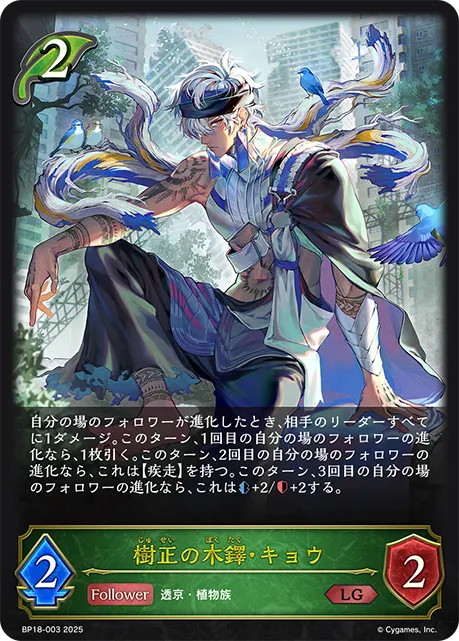 Kyou, Verdant Path Shepherd