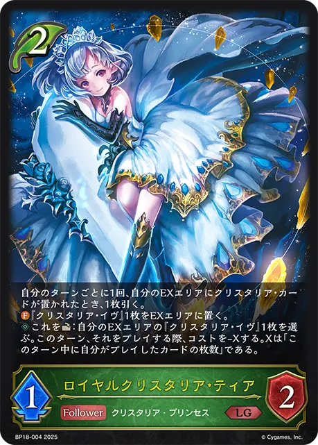 Tia, Crystalian Noble