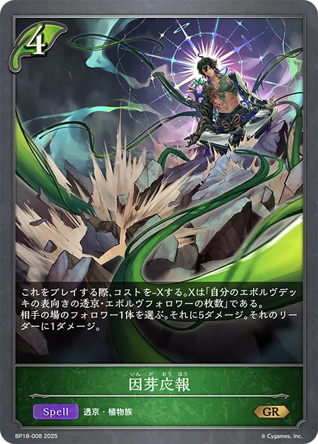 Sprouting Retribution
