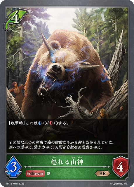 Furious Mountain Deity
