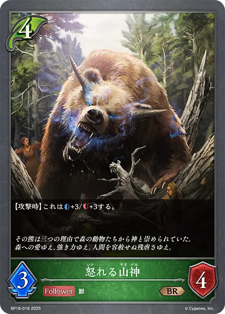 Furious Mountain Deity
