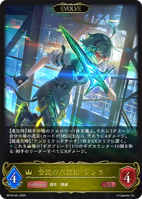 Shinra, All Discerning (Evolved)