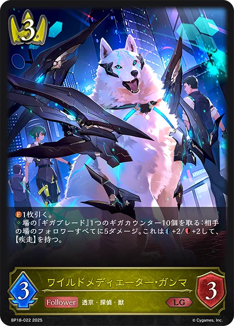 Gamma, Canine Mediator