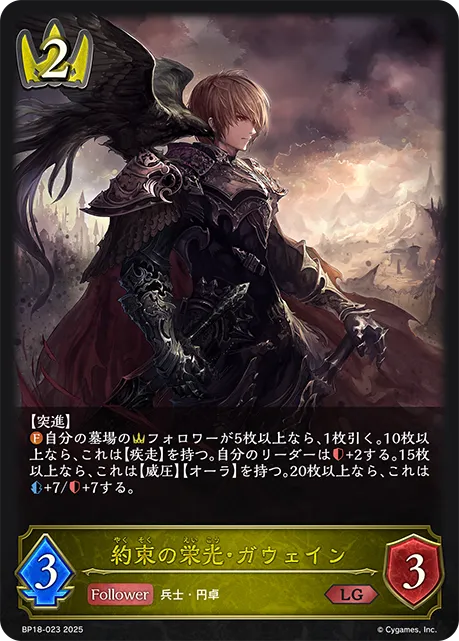 Gawain, Oath to Glory