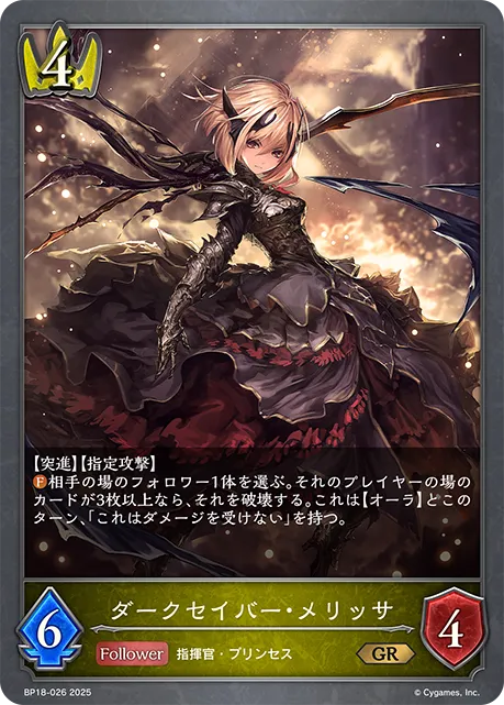 Darksaber Melissa