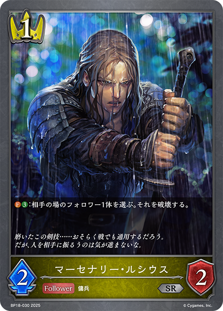 Sellsword Lucius