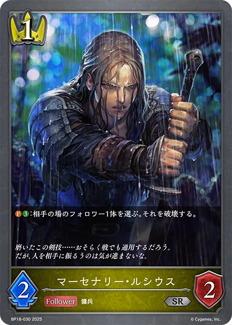 Lucius, Sellsword