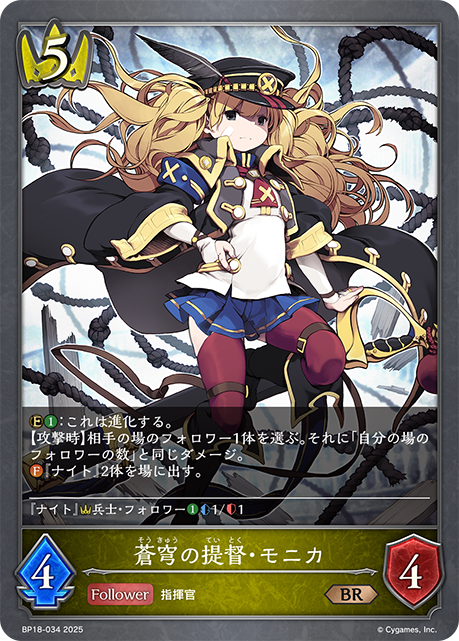 Monika, Cloudhall Admiral