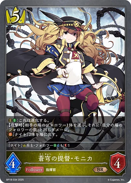 Monika, Cloudhall Admiral