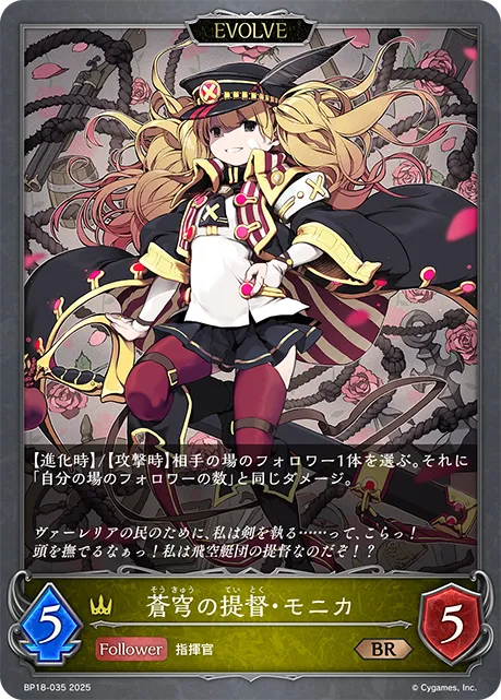 Monika, Cloudhall Admiral (Evolved)