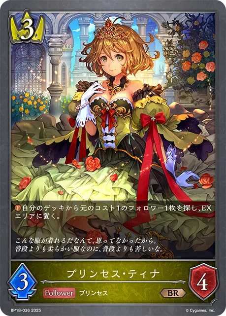 Princess Teena