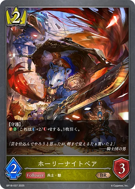 Holy Bear Knight