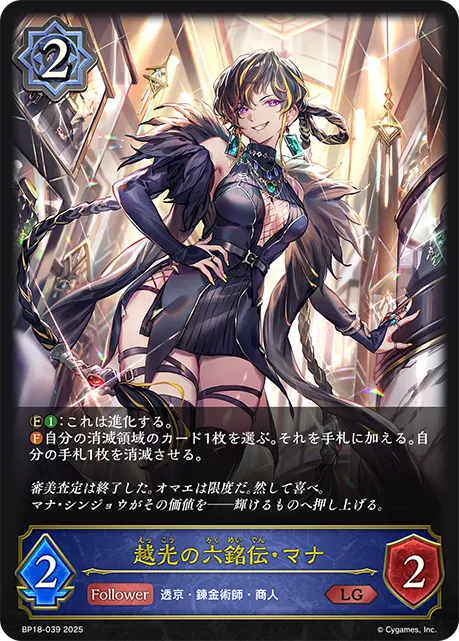 Mana, Sterling Luster