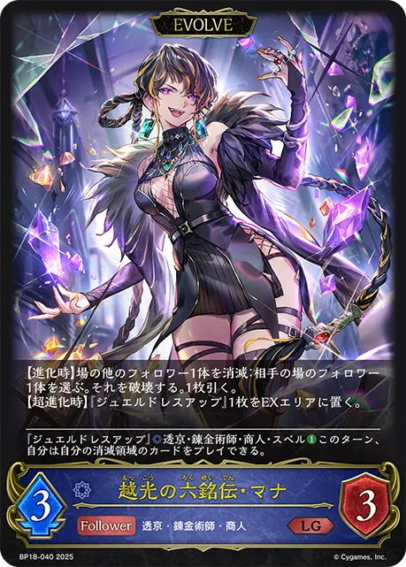 Mana, Sterling Luster (Evolved)