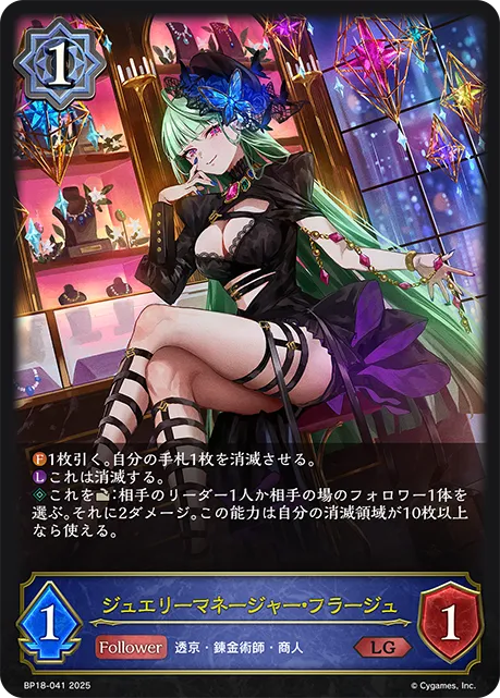 Françoise, Bejeweled Manager