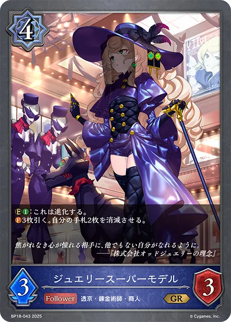 Bejeweled Supermodel