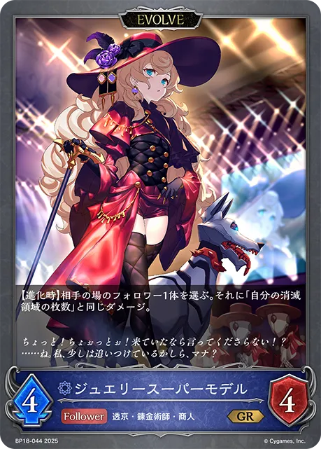 Bejeweled Supermodel (Evolved)