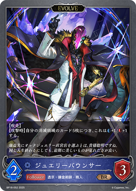 Jewelry Bouncer (Evolved)