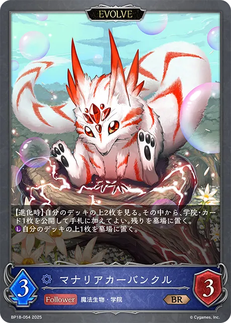 Carbuncle of Mysteria (Evolved)