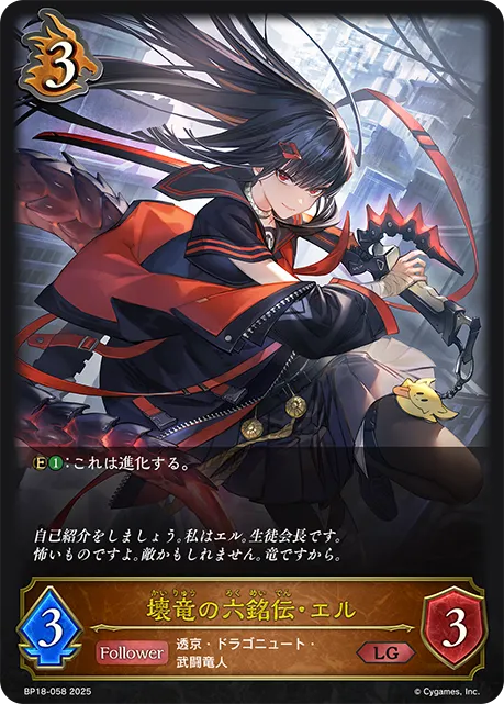 El, Destructive Dragon