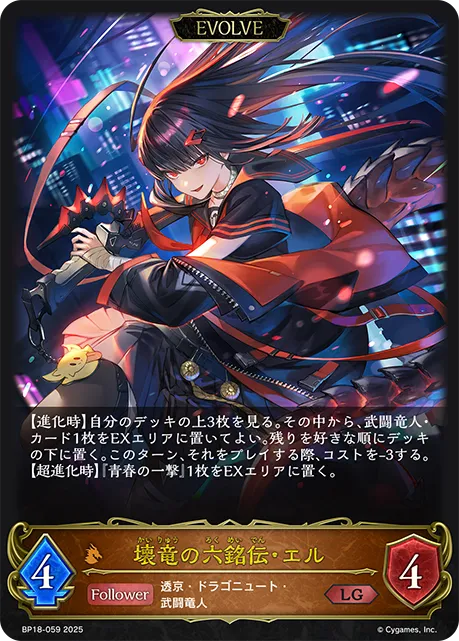 El, Destructive Dragon (Evolved)