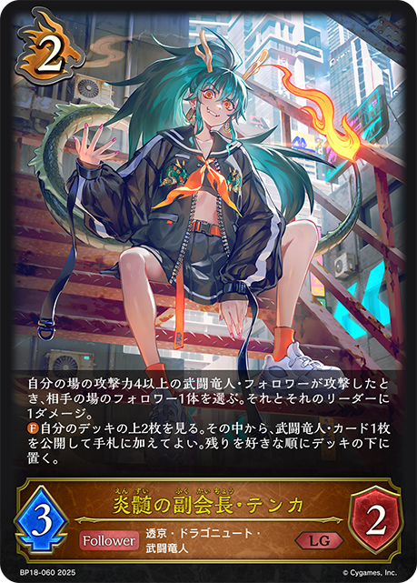 Tenka, Enzui Vice President