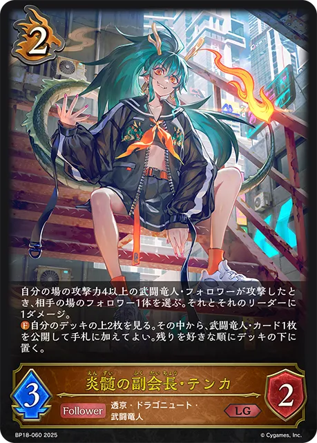 Tenka, Hot-Blooded Vice-Prez