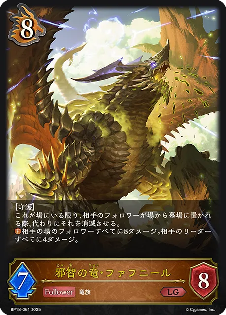 Fafnir, Cunning Wyrm