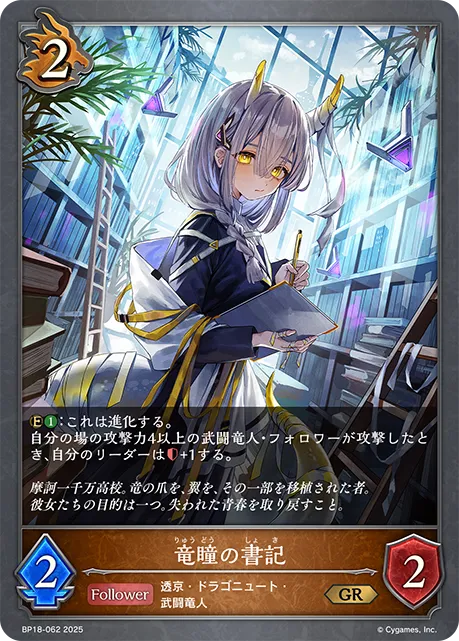 Dragon-Eyed Secretary