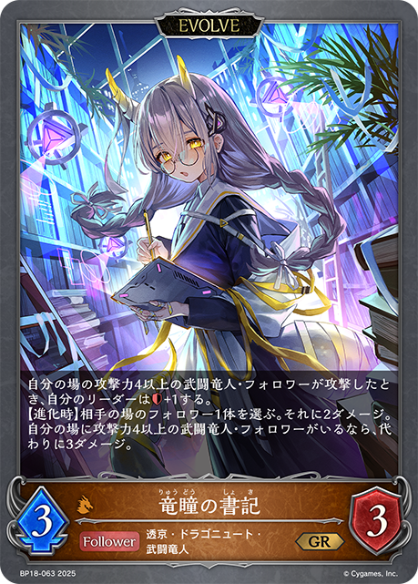 Dragon-Eyed Scribe (Evolved)