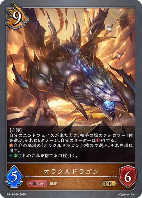 Prophetic Dragon