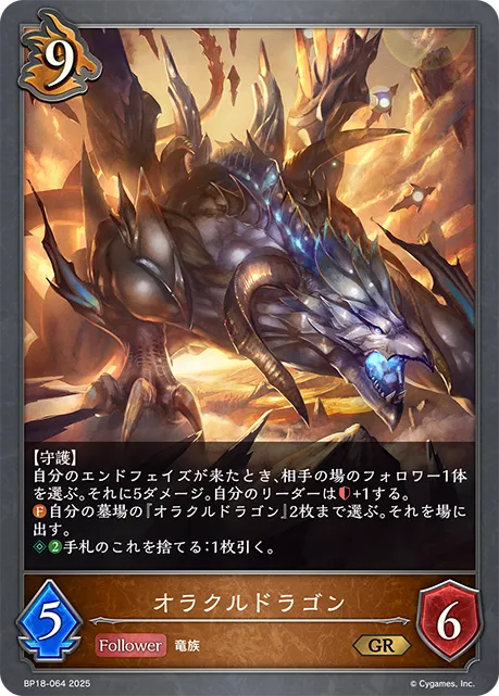 Prophetic Dragon