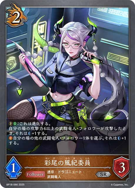 Neon-Tailed Prefect