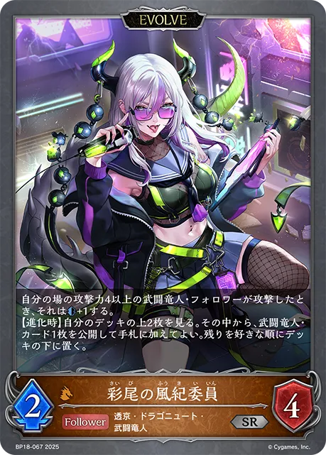 Neon-Tailed Prefect (Evolved)