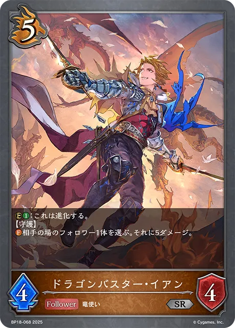 Ian, Dragon Buster