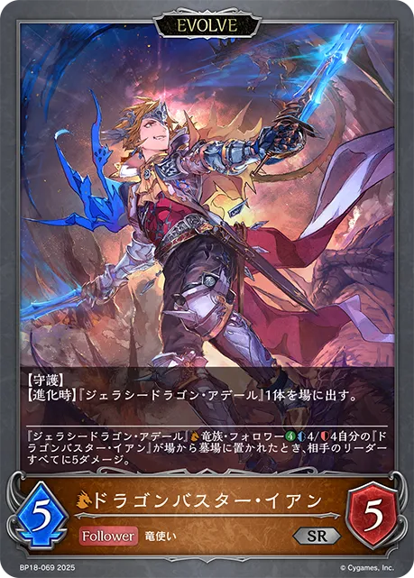 Ian, Dragon Buster (Evolved)